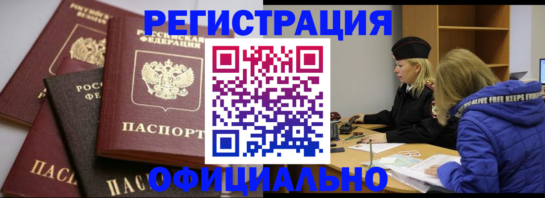 временная регистрация недорого в Валдае