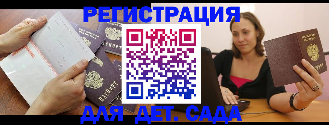 купить прописку в Валдае
