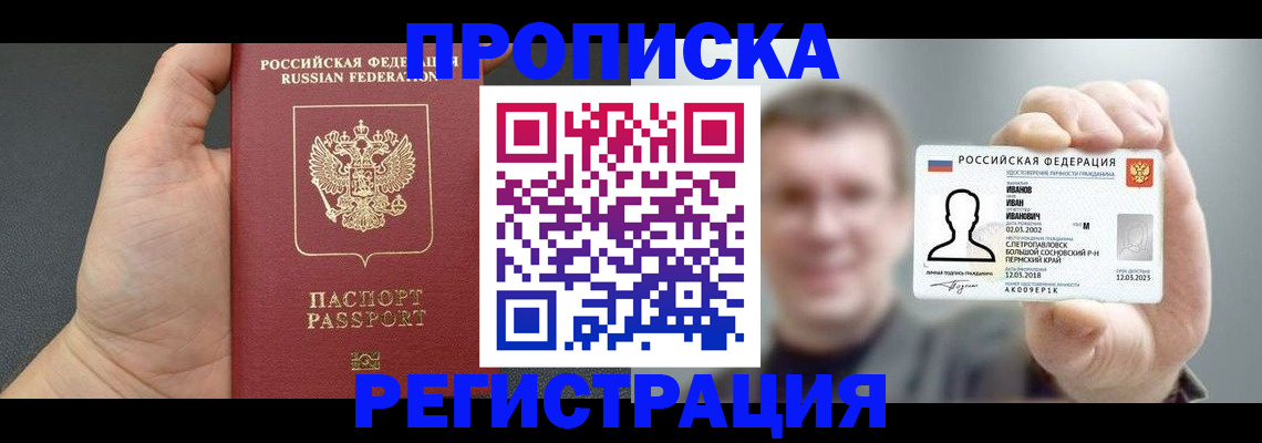прописка гарантия в Валдае