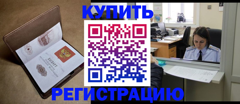 прописка штамп в Валдае